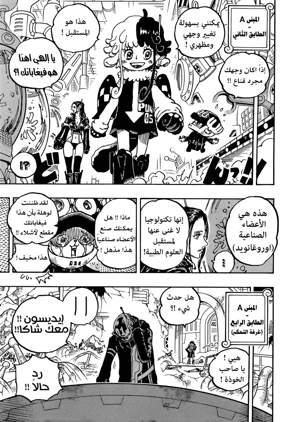 One Piece 1075 - معركة الموت في طابق المختبر página 6