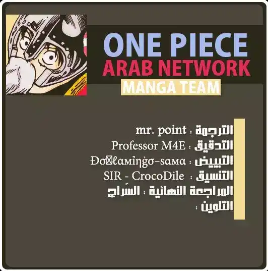 One Piece 81 - الدموع página 2