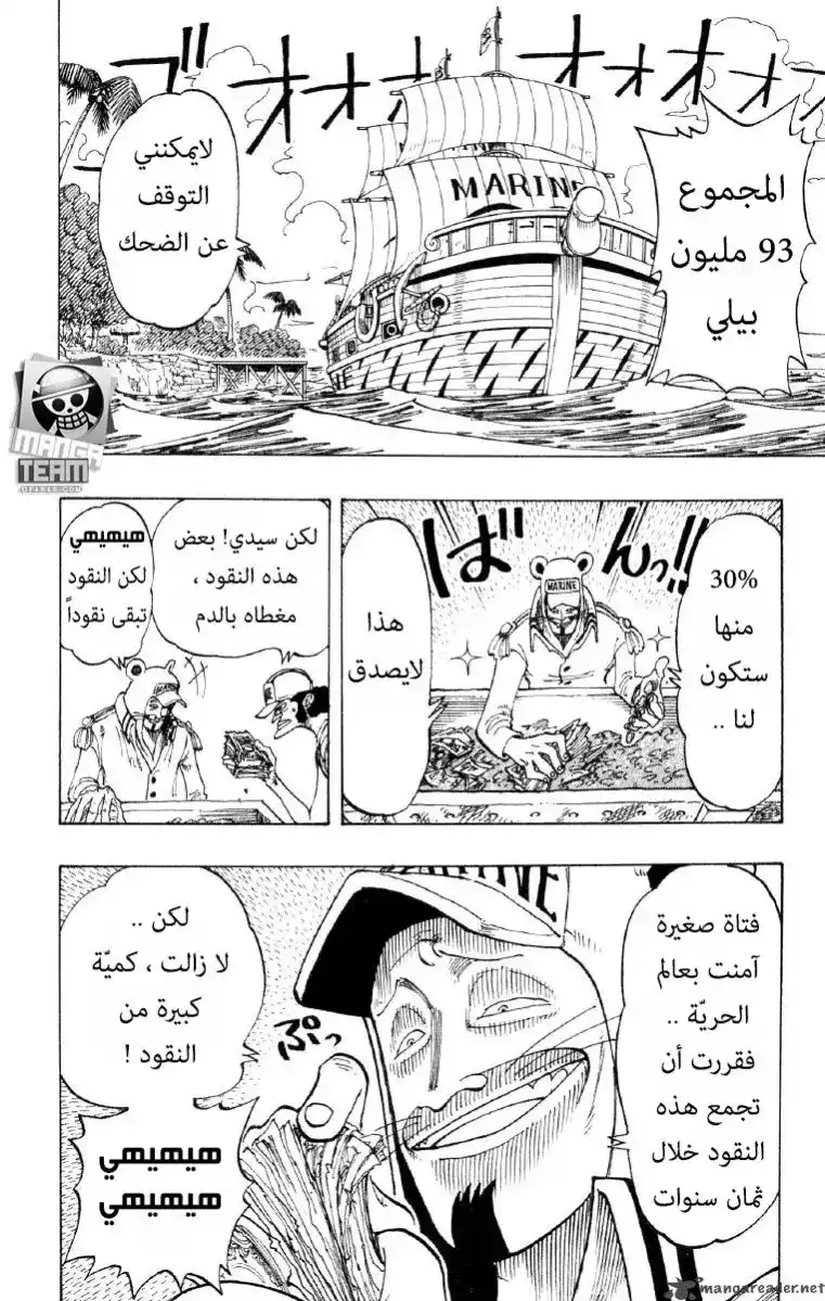 One Piece 81 - الدموع página 3