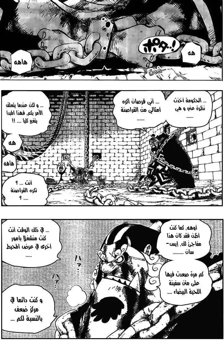 One Piece 529 - جحيم الوحوش página 3