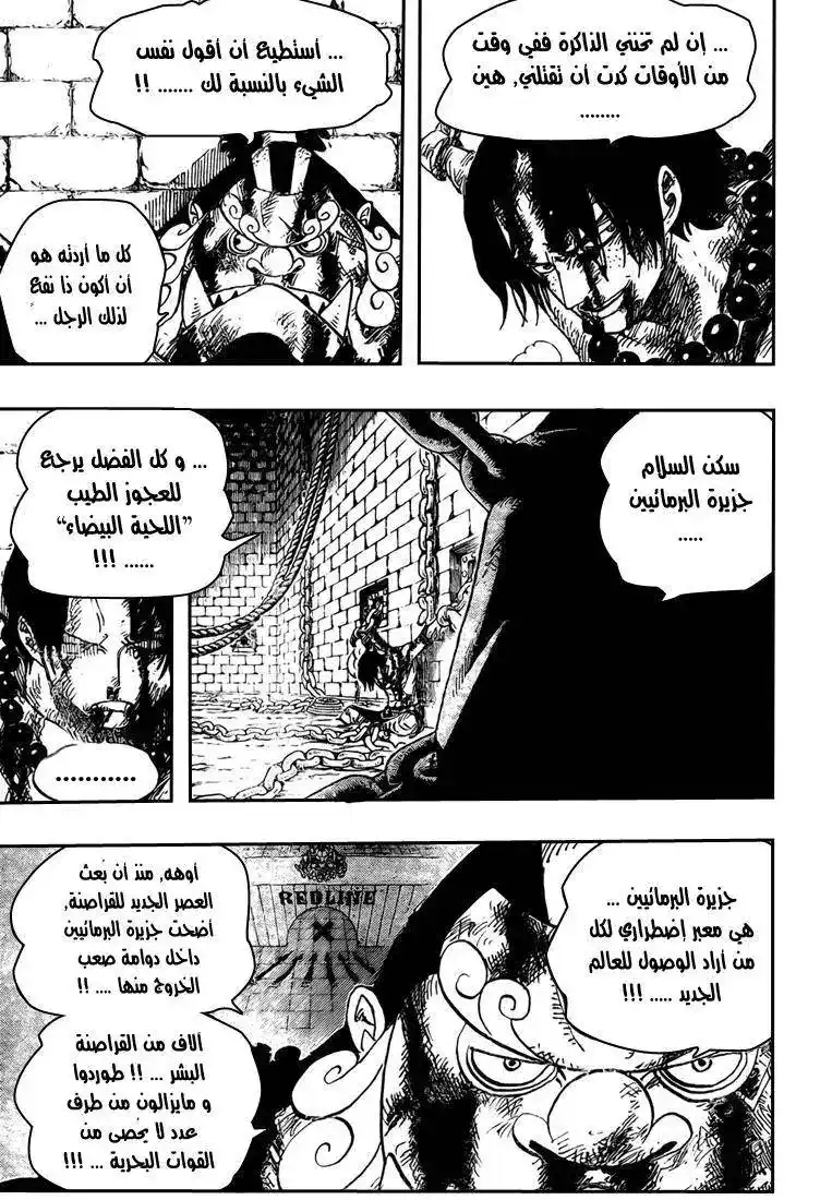 One Piece 529 - جحيم الوحوش página 4