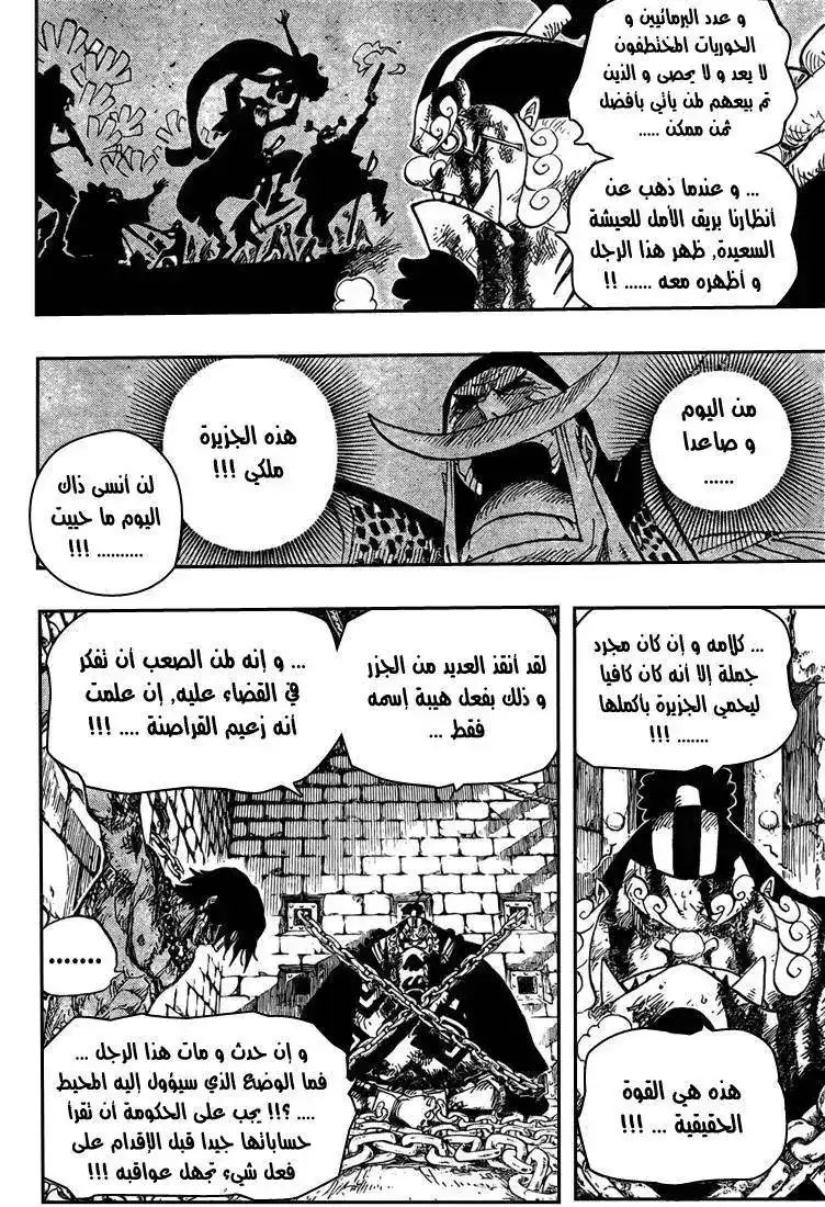 One Piece 529 - جحيم الوحوش página 5