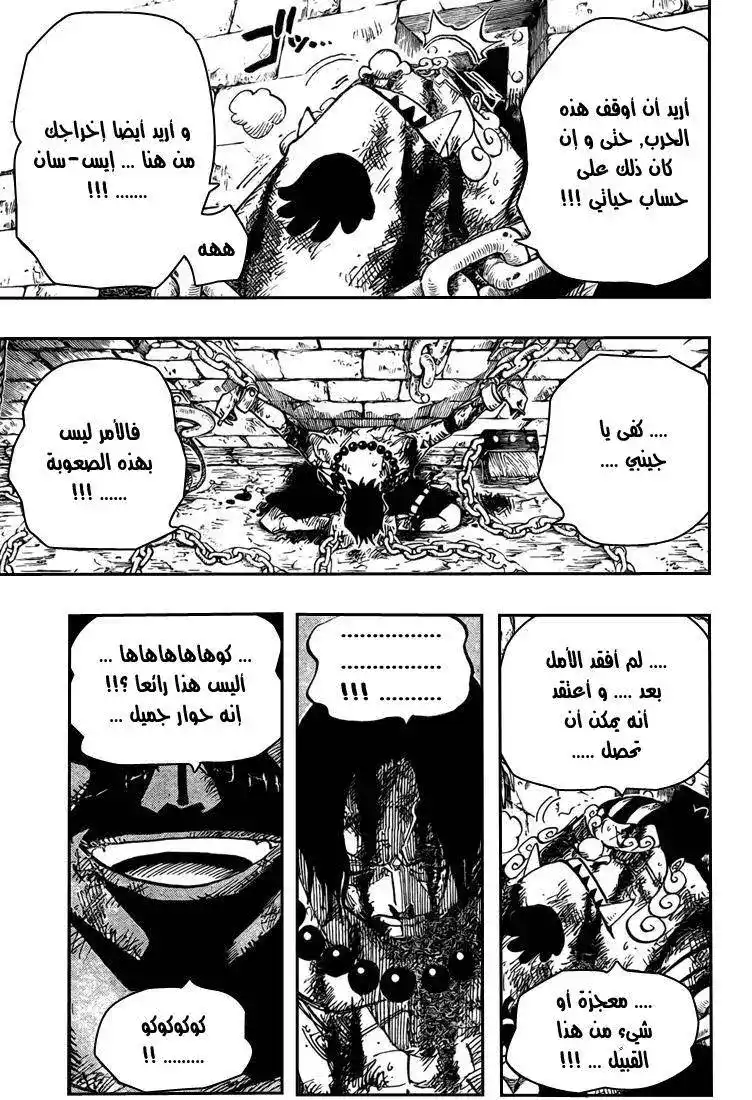 One Piece 529 - جحيم الوحوش página 6