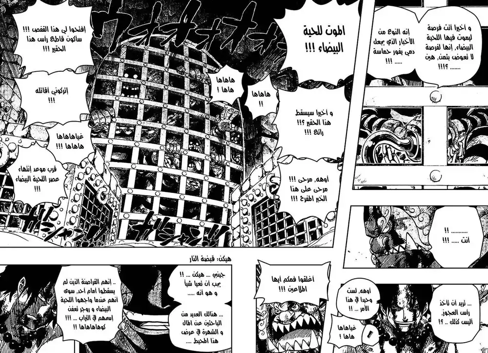 One Piece 529 - جحيم الوحوش página 7