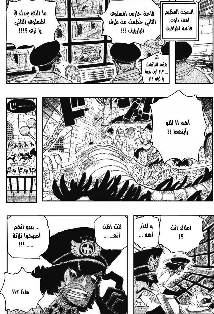 One Piece 529 - جحيم الوحوش página 8