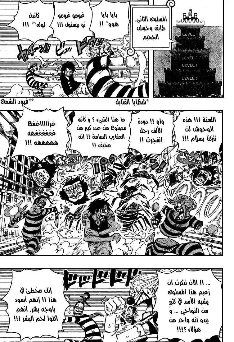 One Piece 529 - جحيم الوحوش página 9