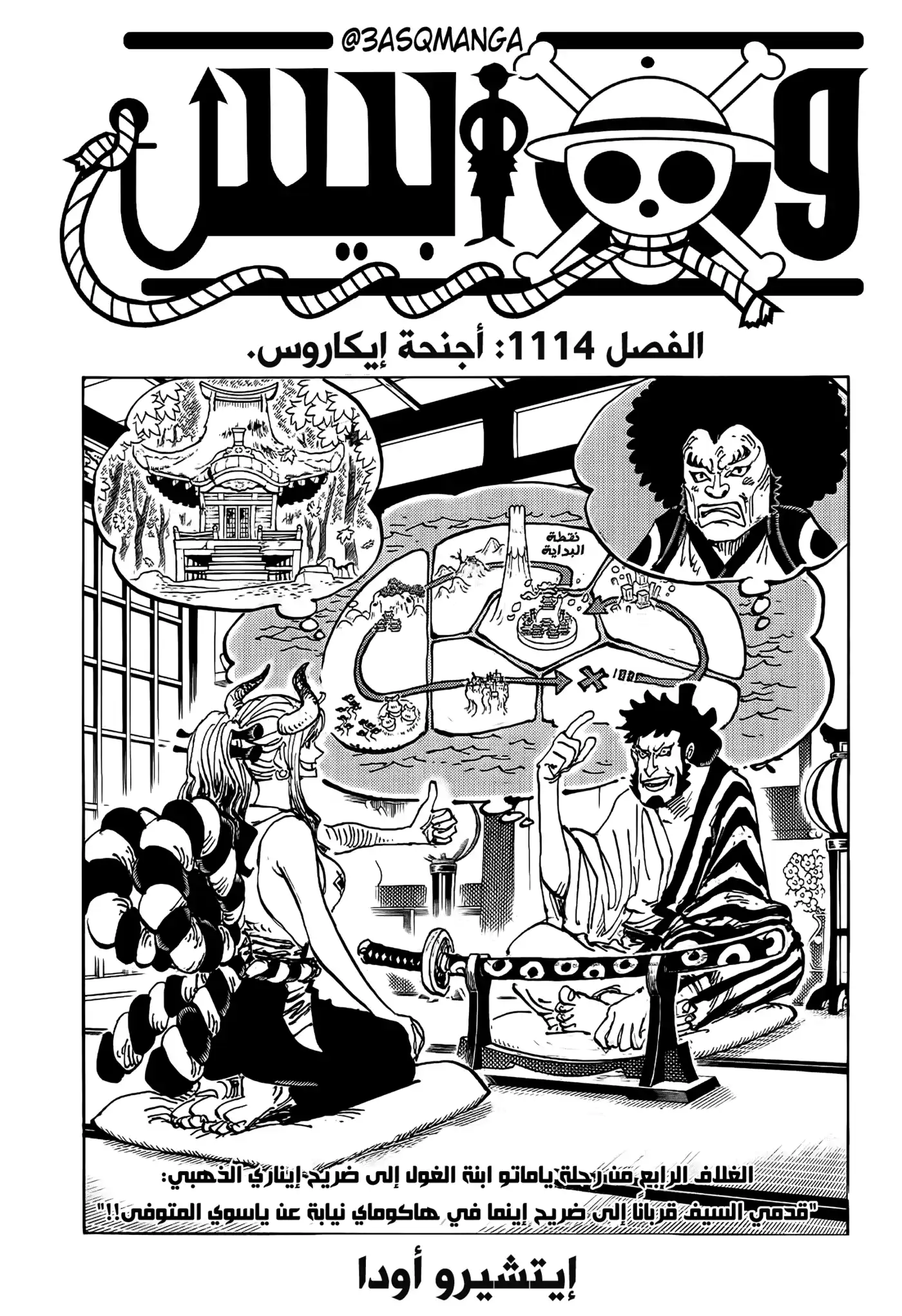 One Piece 1114 - أجنحة إيكاروس. página 1