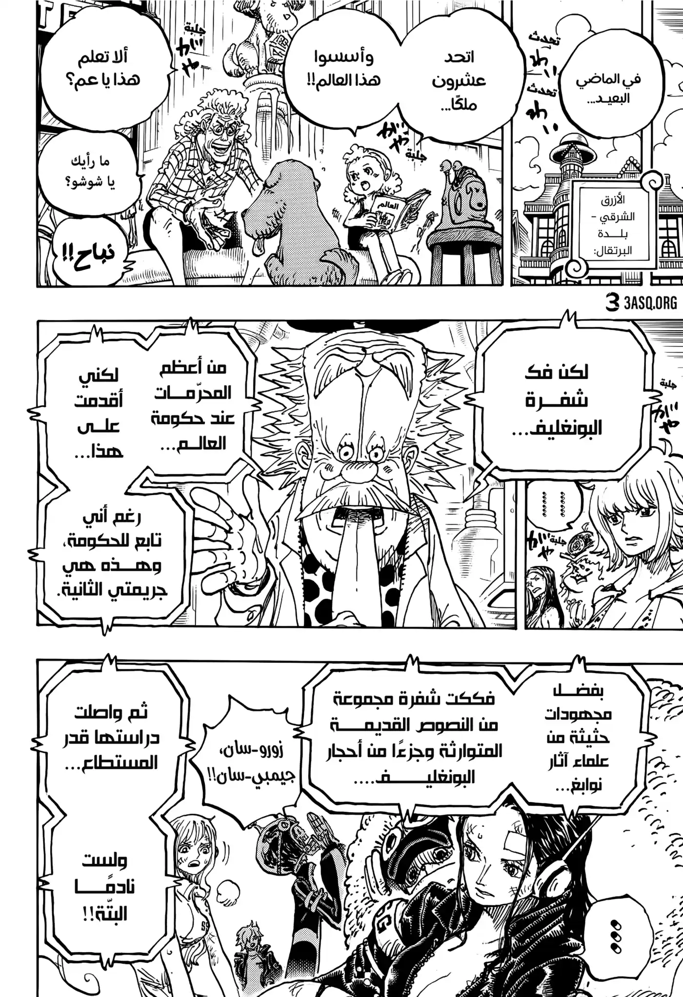 One Piece 1114 - أجنحة إيكاروس. página 11