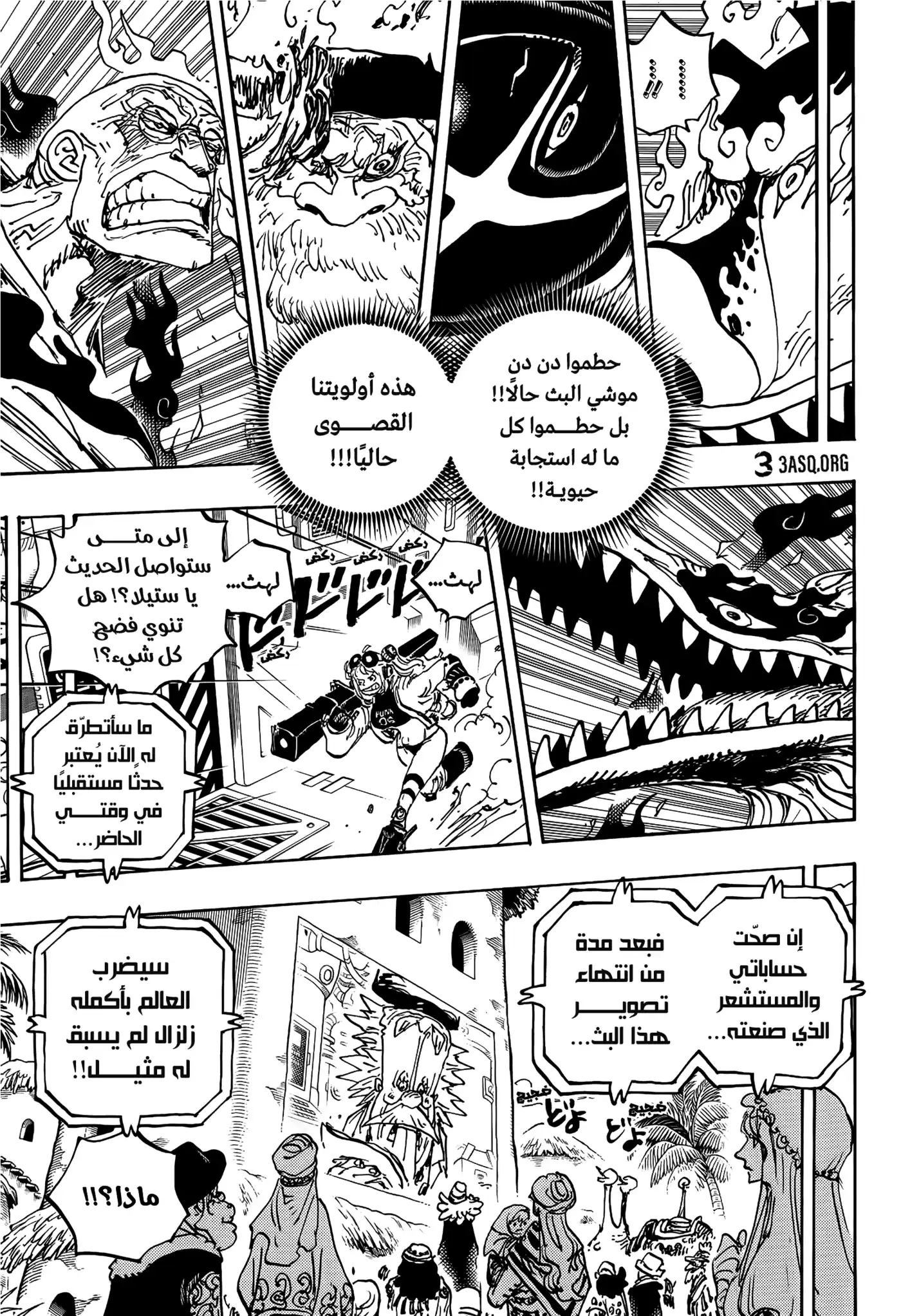 One Piece 1114 - أجنحة إيكاروس. página 5