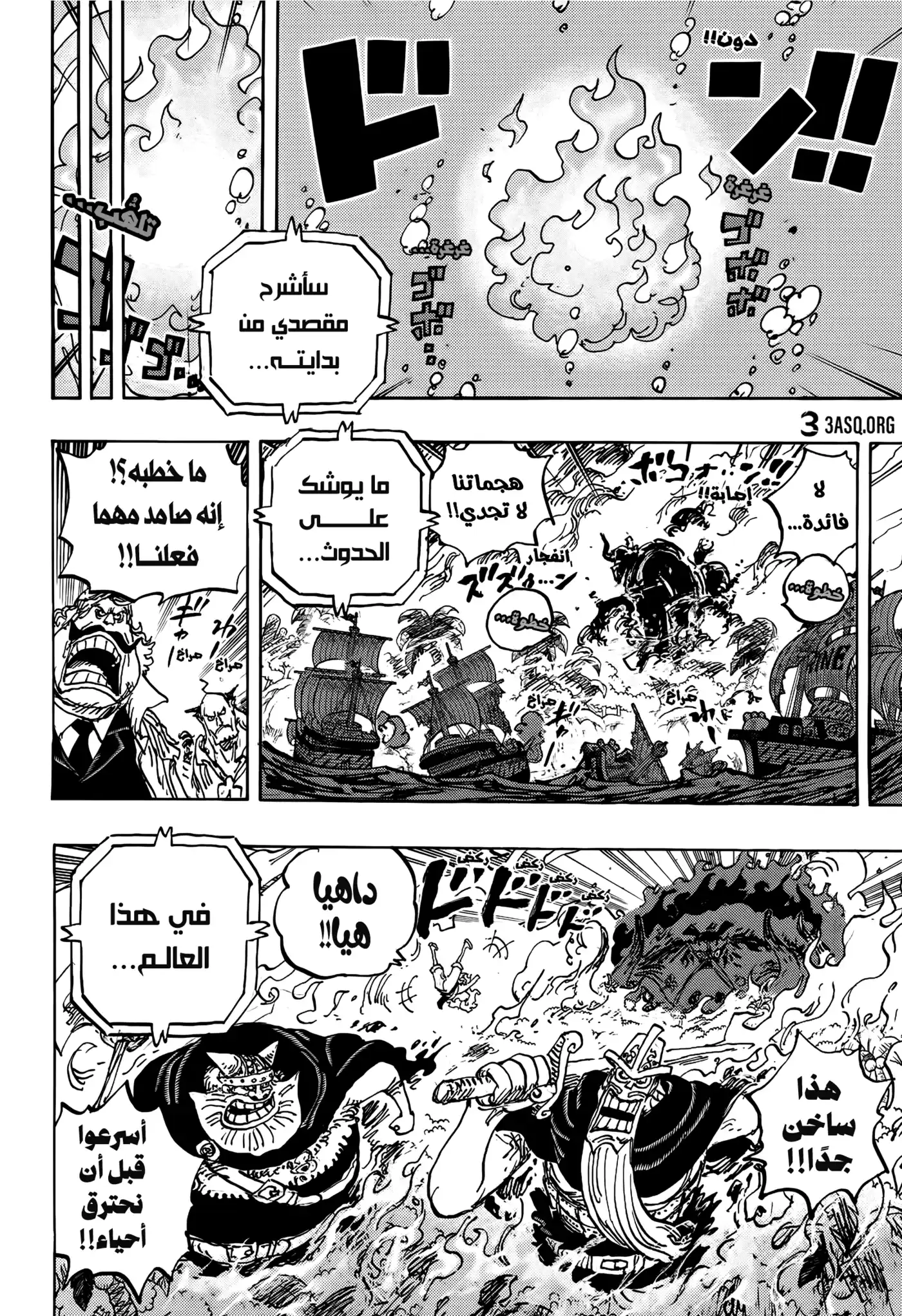 One Piece 1114 - أجنحة إيكاروس. página 9