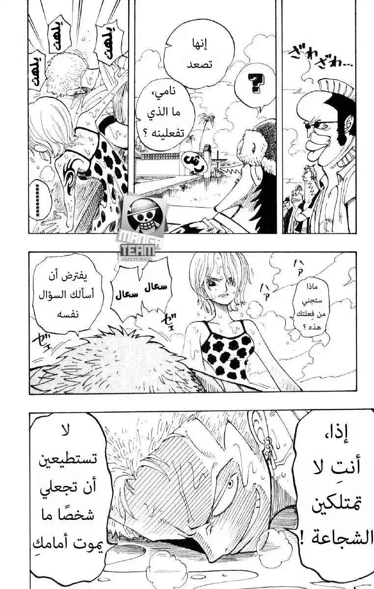 One Piece 71 - اسياد الخلق página 12