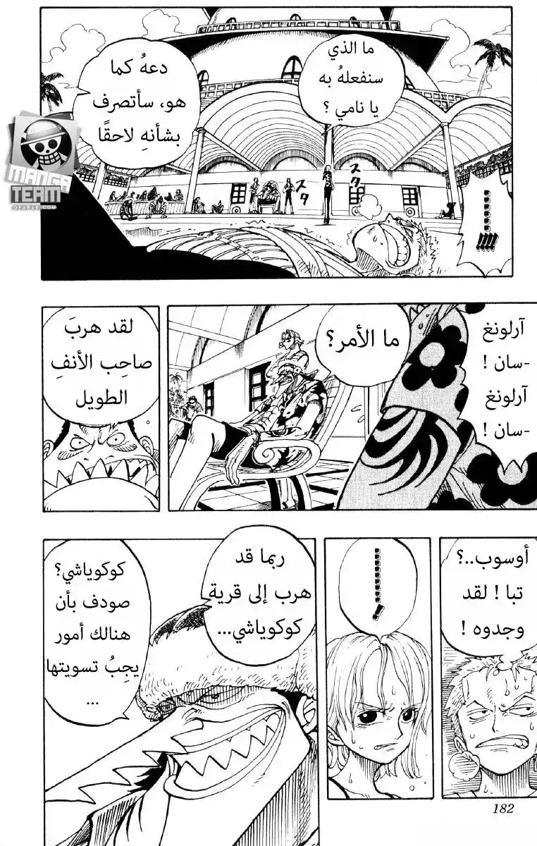 One Piece 71 - اسياد الخلق página 14