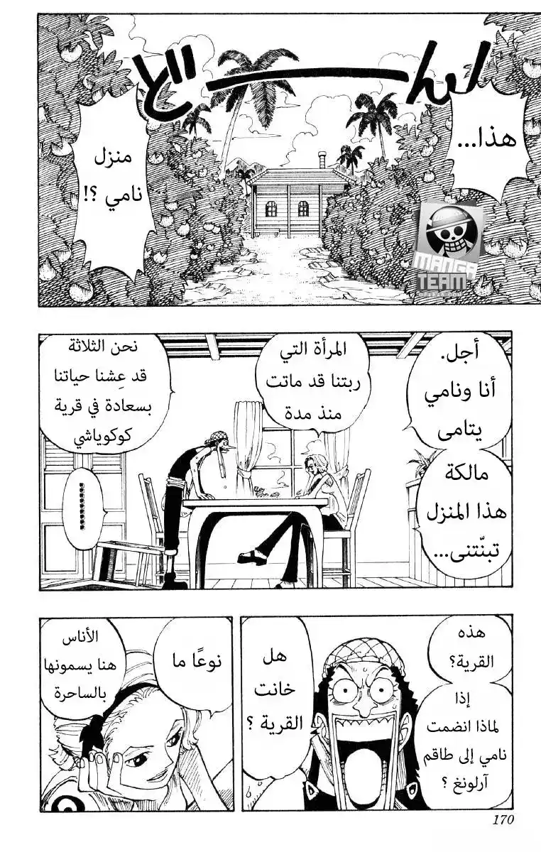 One Piece 71 - اسياد الخلق página 2