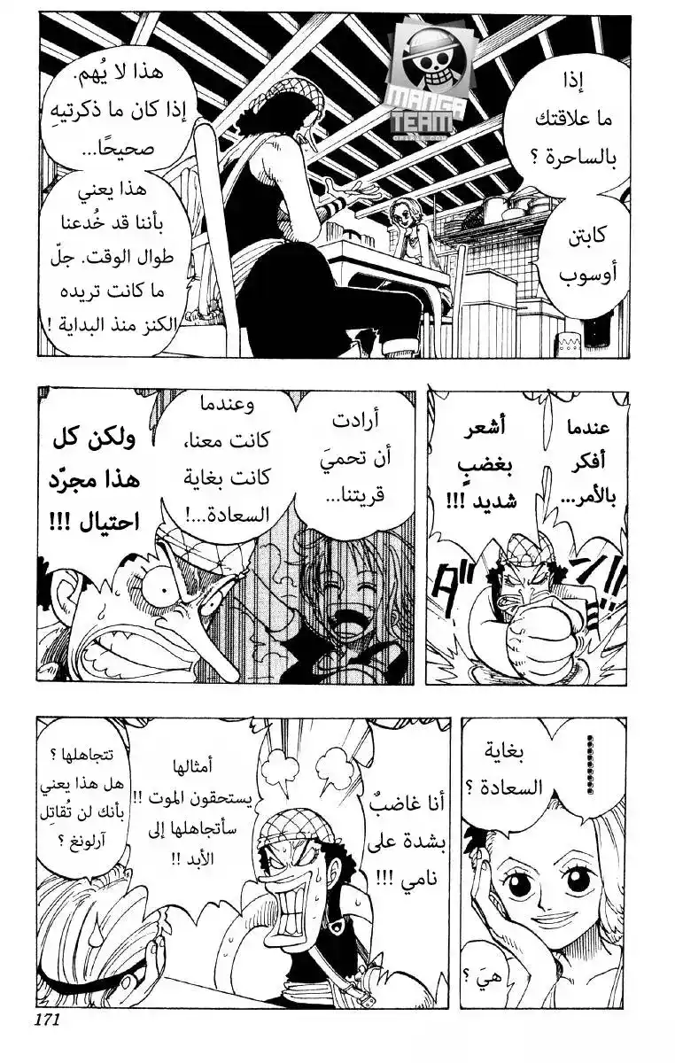 One Piece 71 - اسياد الخلق página 3