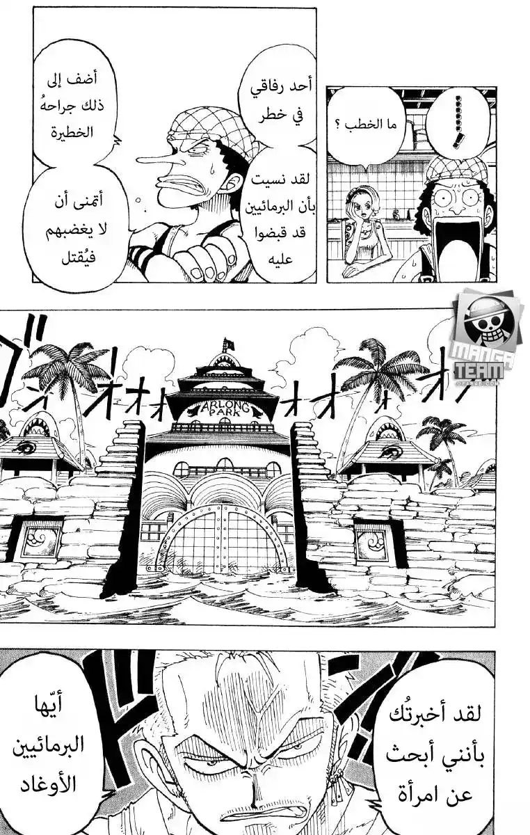 One Piece 71 - اسياد الخلق página 5