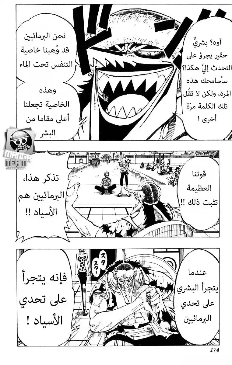 One Piece 71 - اسياد الخلق página 6