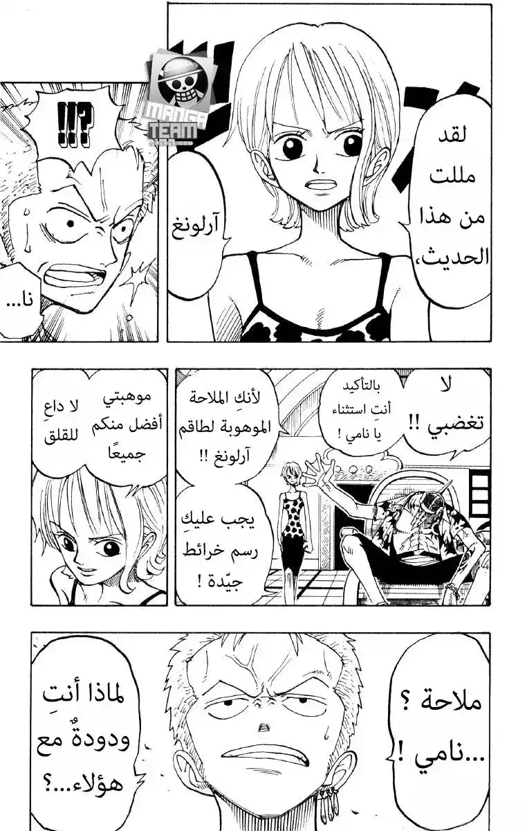 One Piece 71 - اسياد الخلق página 7