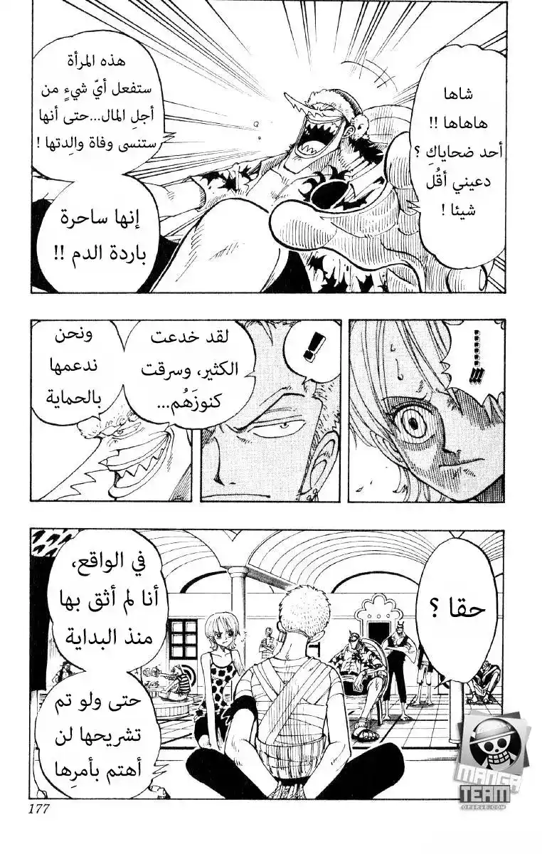 One Piece 71 - اسياد الخلق página 9