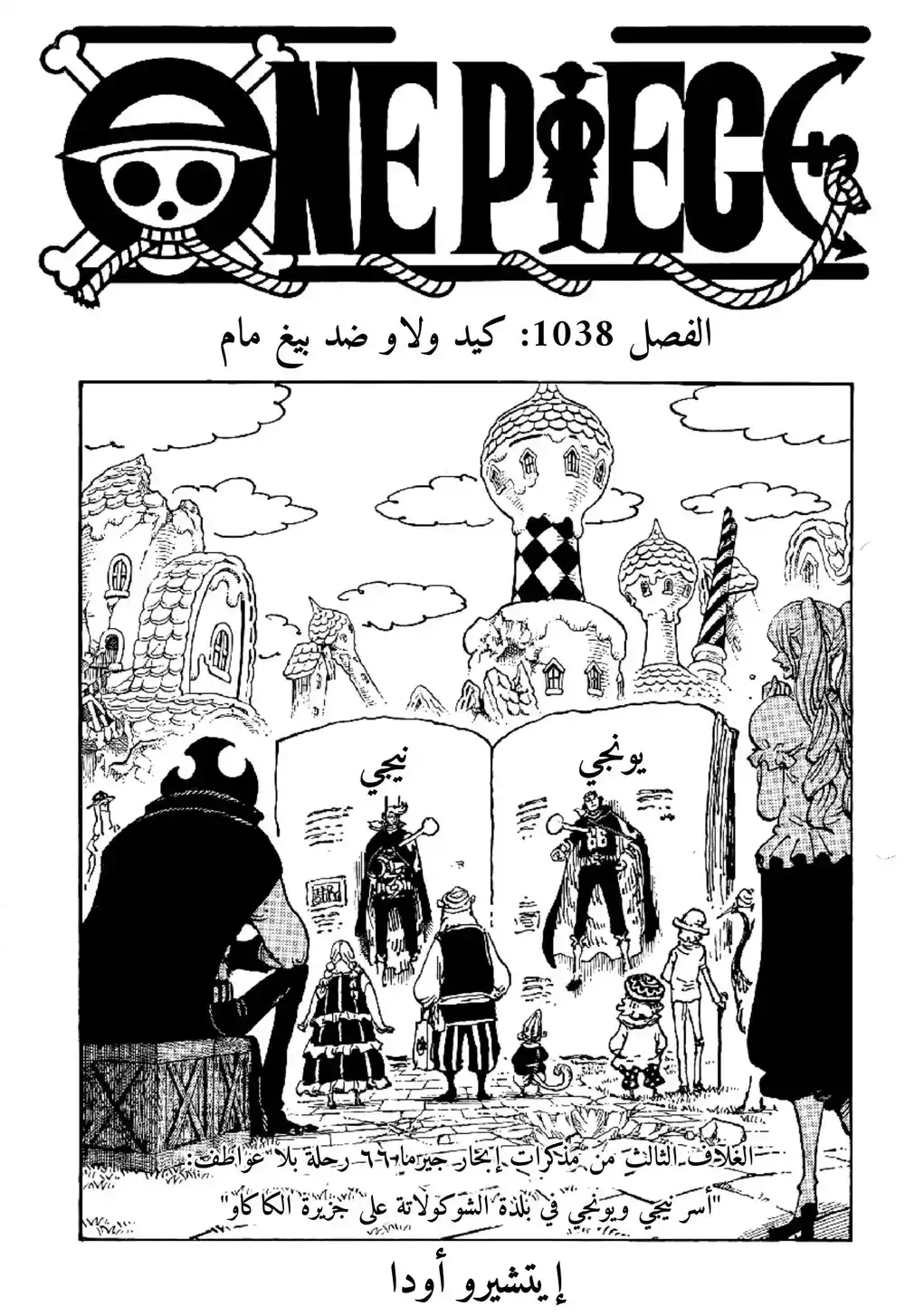 One Piece 1038 - página 1