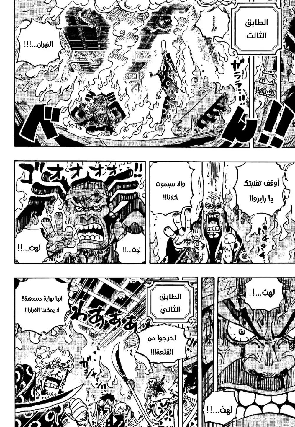 One Piece 1038 - página 3