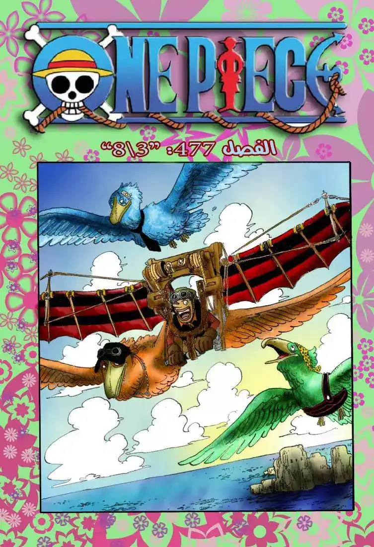 One Piece 477 - 3/8 página 2