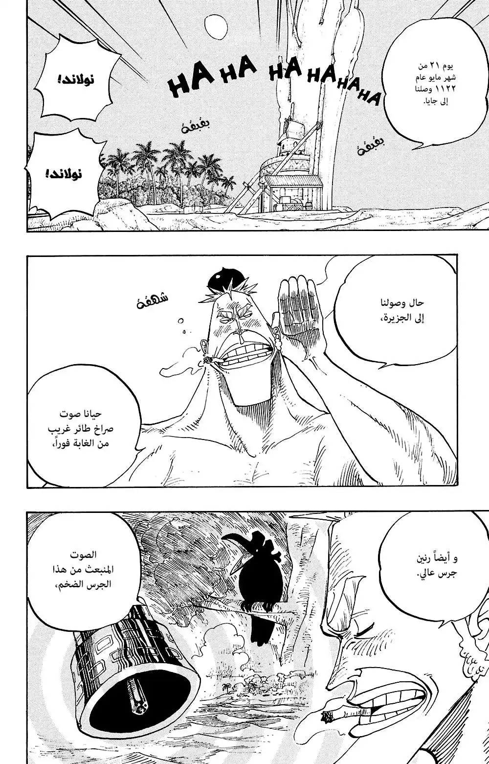 One Piece 230 - The Hunt for South Bird!! página 3