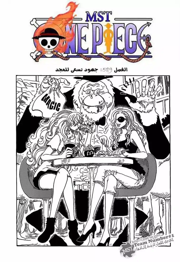 One Piece 589 - جهود تسعى للمجد página 1