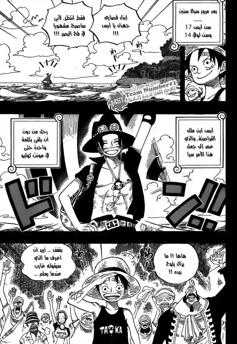 One Piece 589 - جهود تسعى للمجد página 13