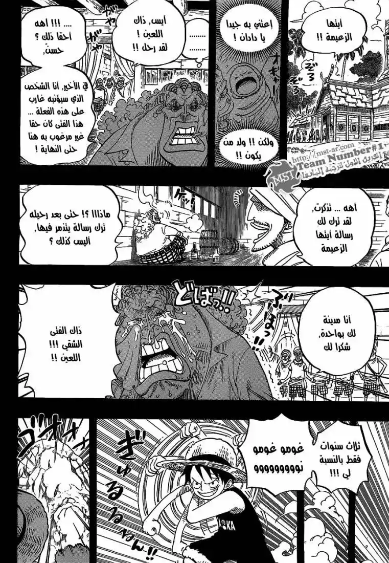 One Piece 589 - جهود تسعى للمجد página 14