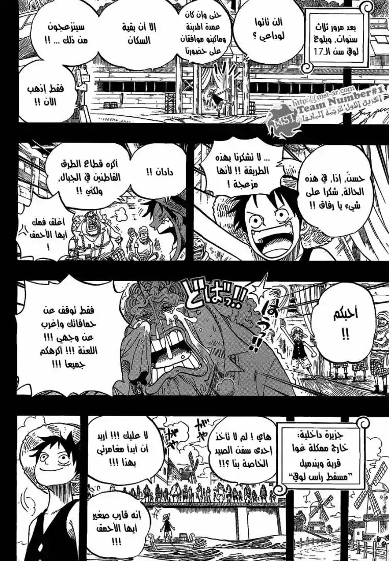 One Piece 589 - جهود تسعى للمجد página 16