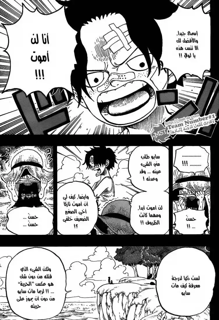 One Piece 589 - جهود تسعى للمجد página 5