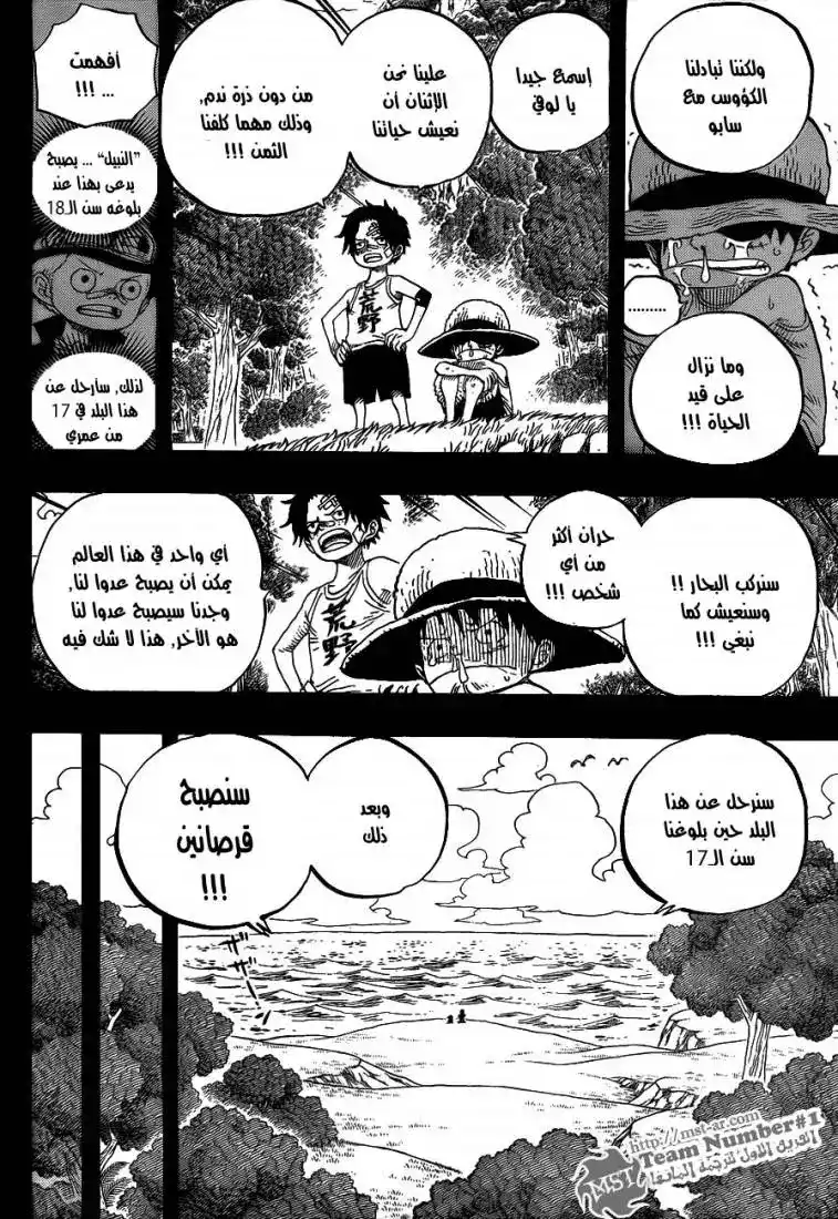 One Piece 589 - جهود تسعى للمجد página 6