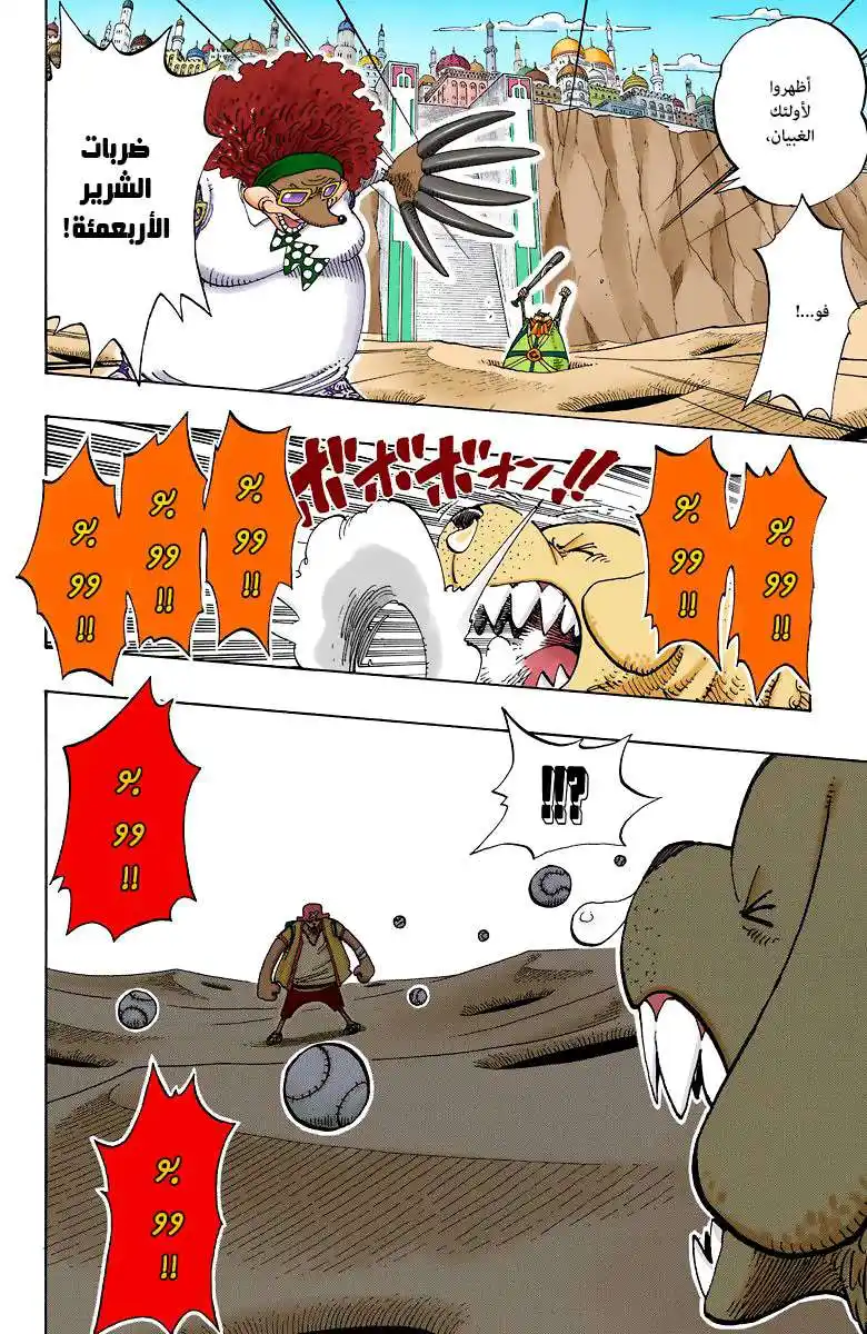 One Piece 185 - أوه ... رائع página 11