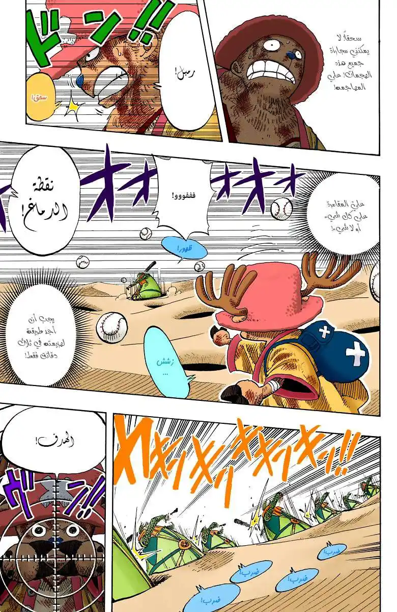 One Piece 185 - أوه ... رائع página 12