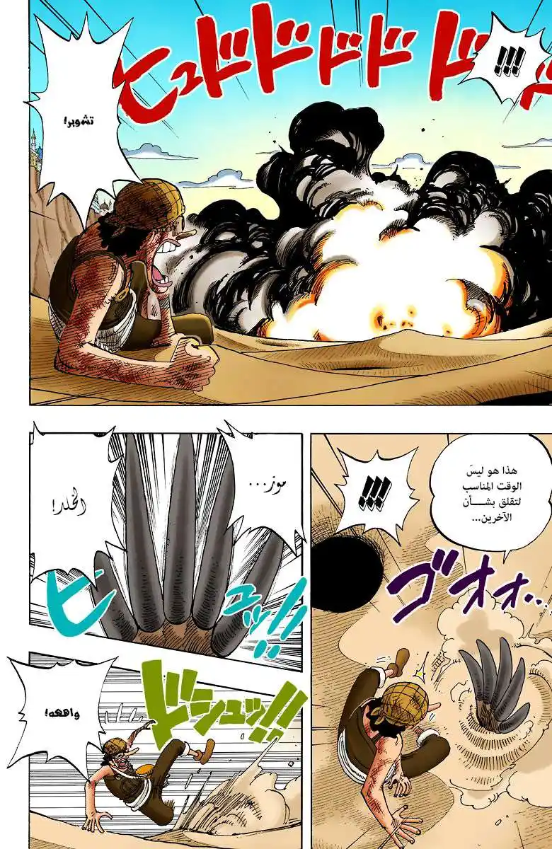 One Piece 185 - أوه ... رائع página 13