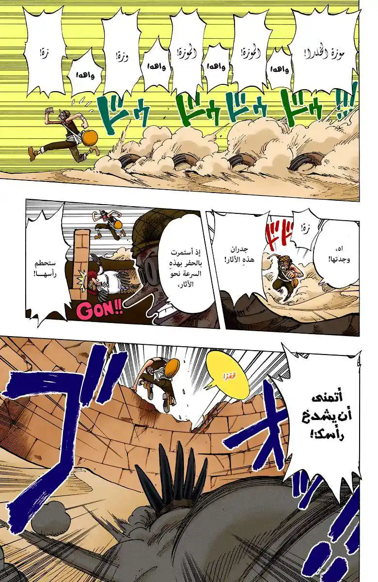 One Piece 185 - أوه ... رائع página 14