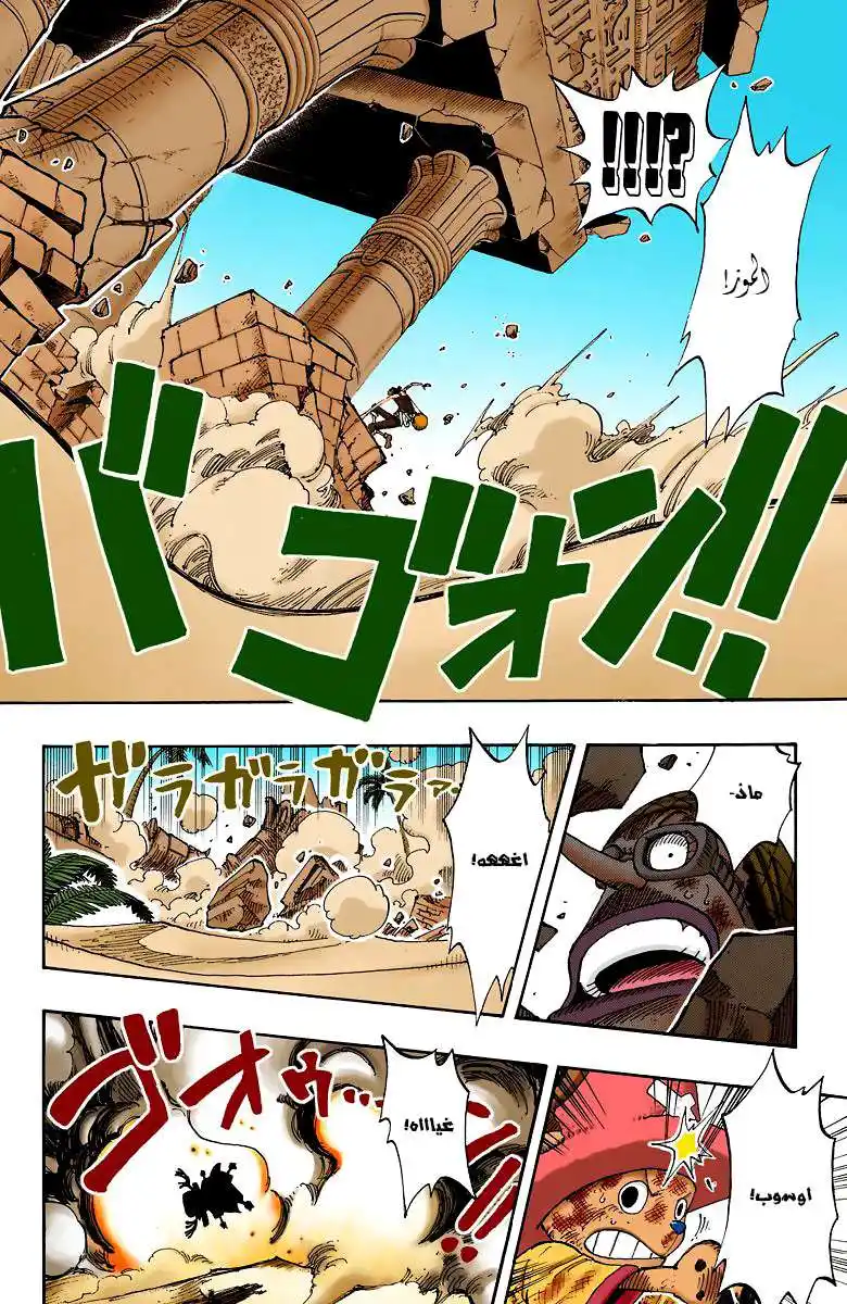 One Piece 185 - أوه ... رائع página 15