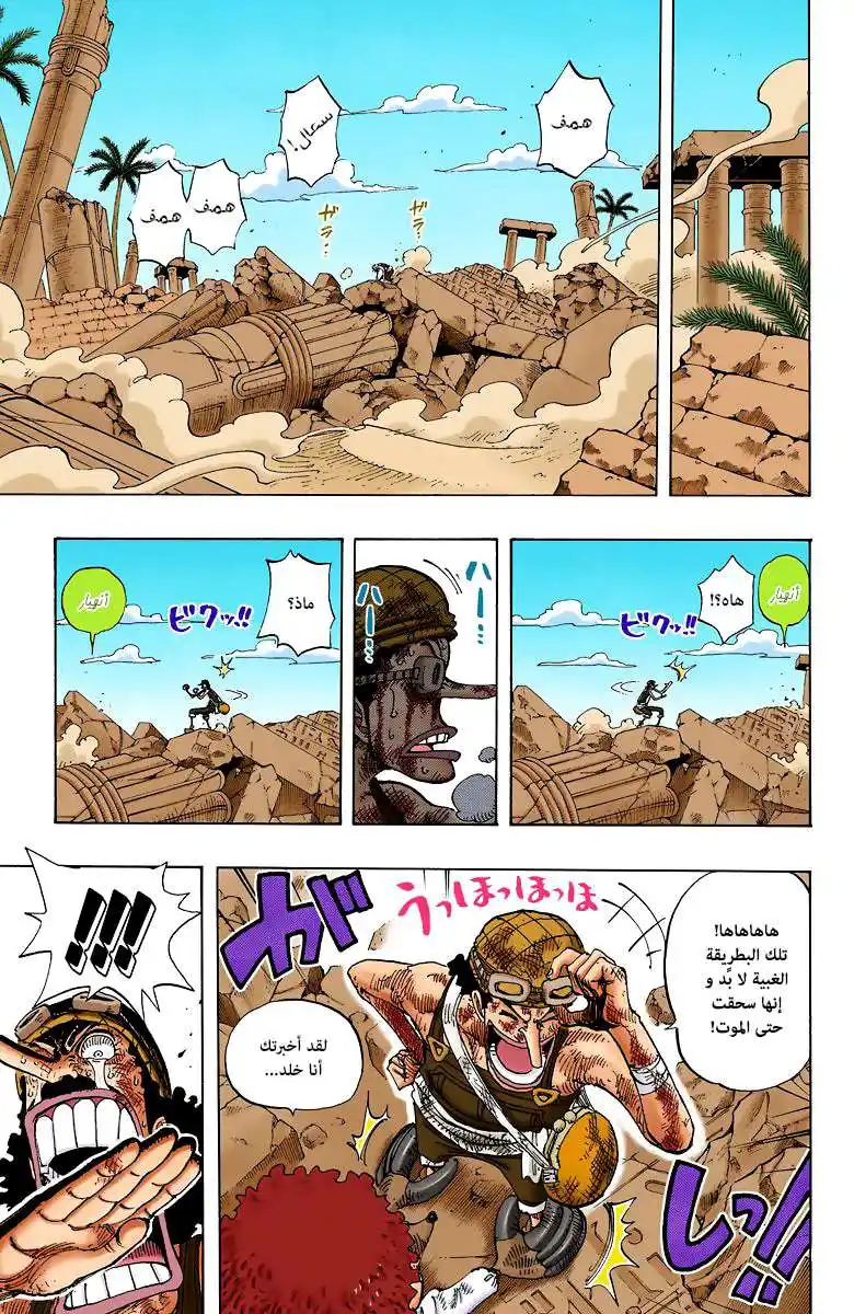 One Piece 185 - أوه ... رائع página 16