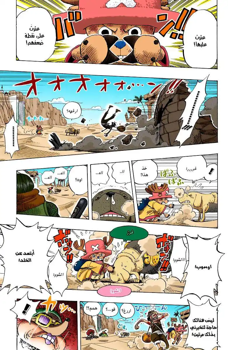 One Piece 185 - أوه ... رائع página 18