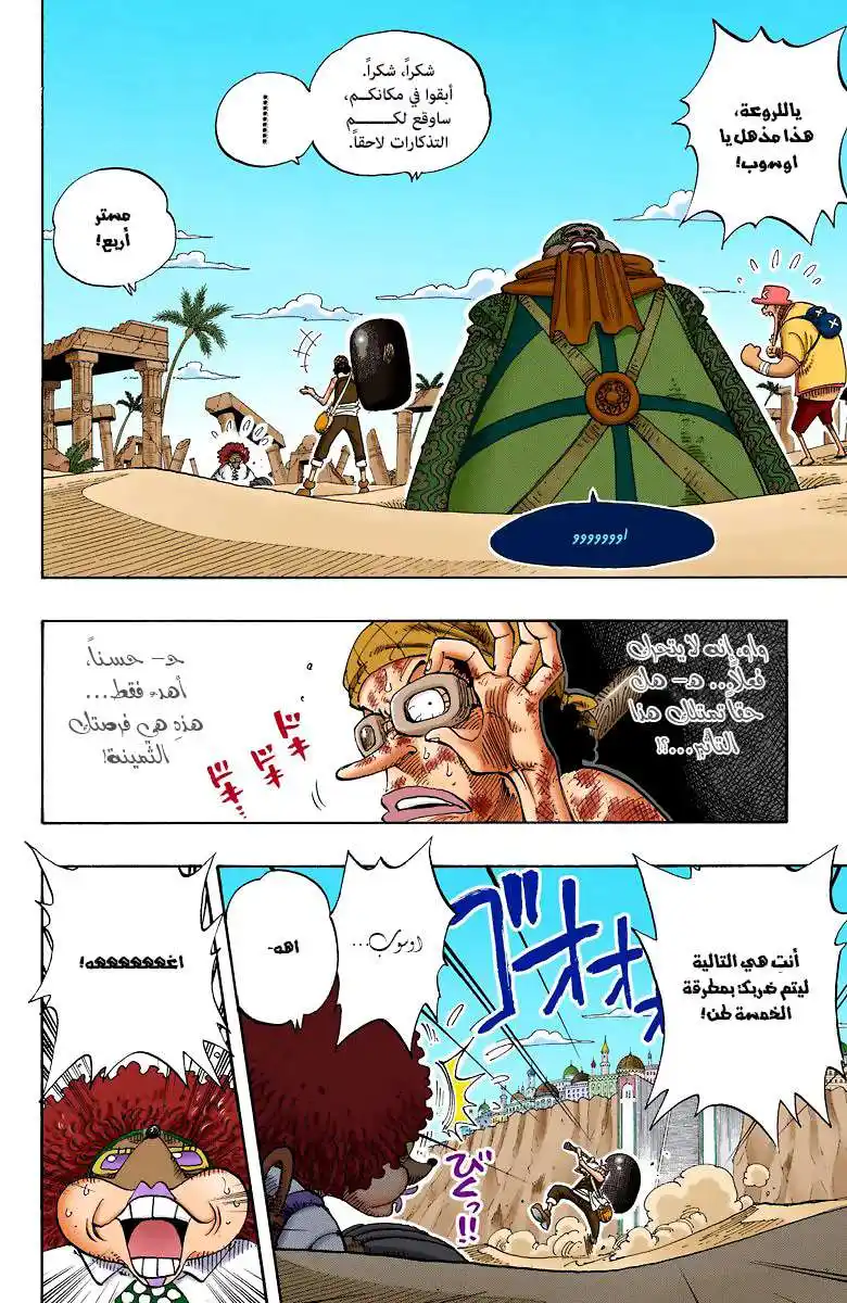 One Piece 185 - أوه ... رائع página 3