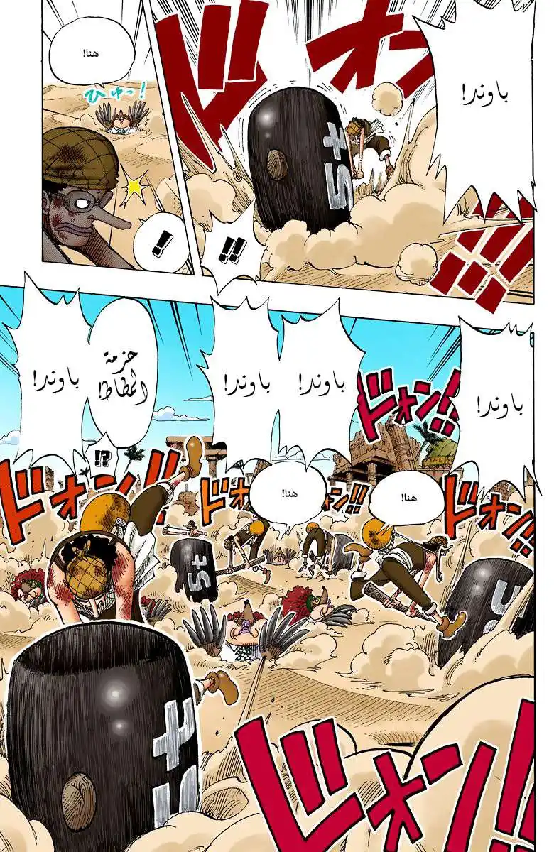 One Piece 185 - أوه ... رائع página 4