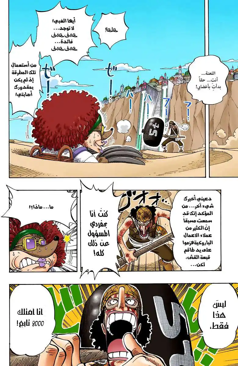 One Piece 185 - أوه ... رائع página 5