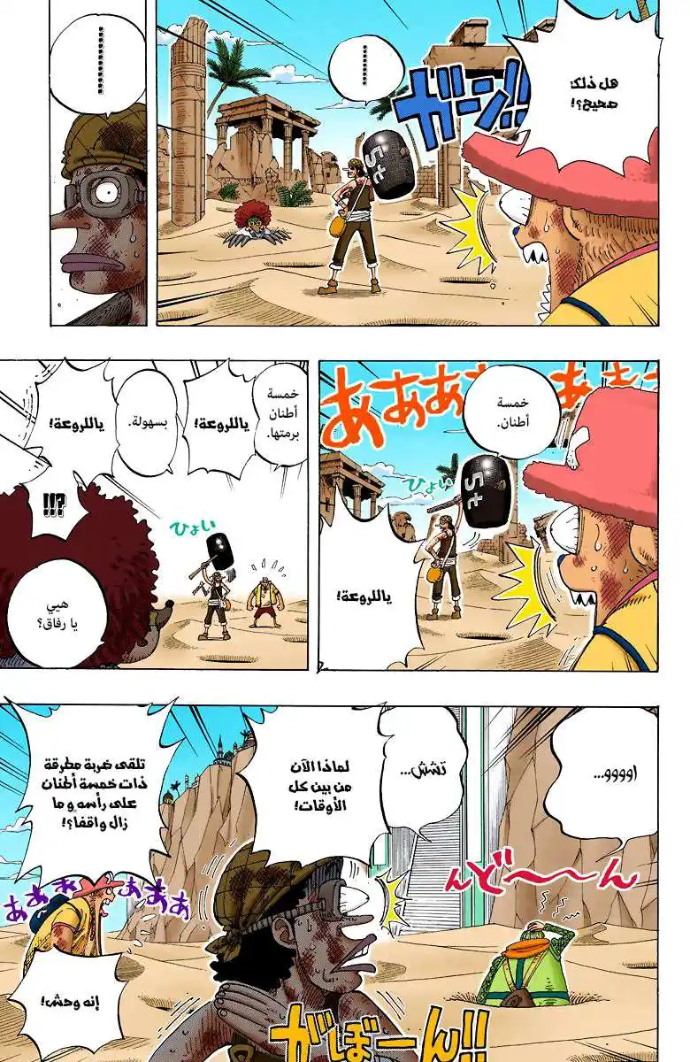 One Piece 185 - أوه ... رائع página 6