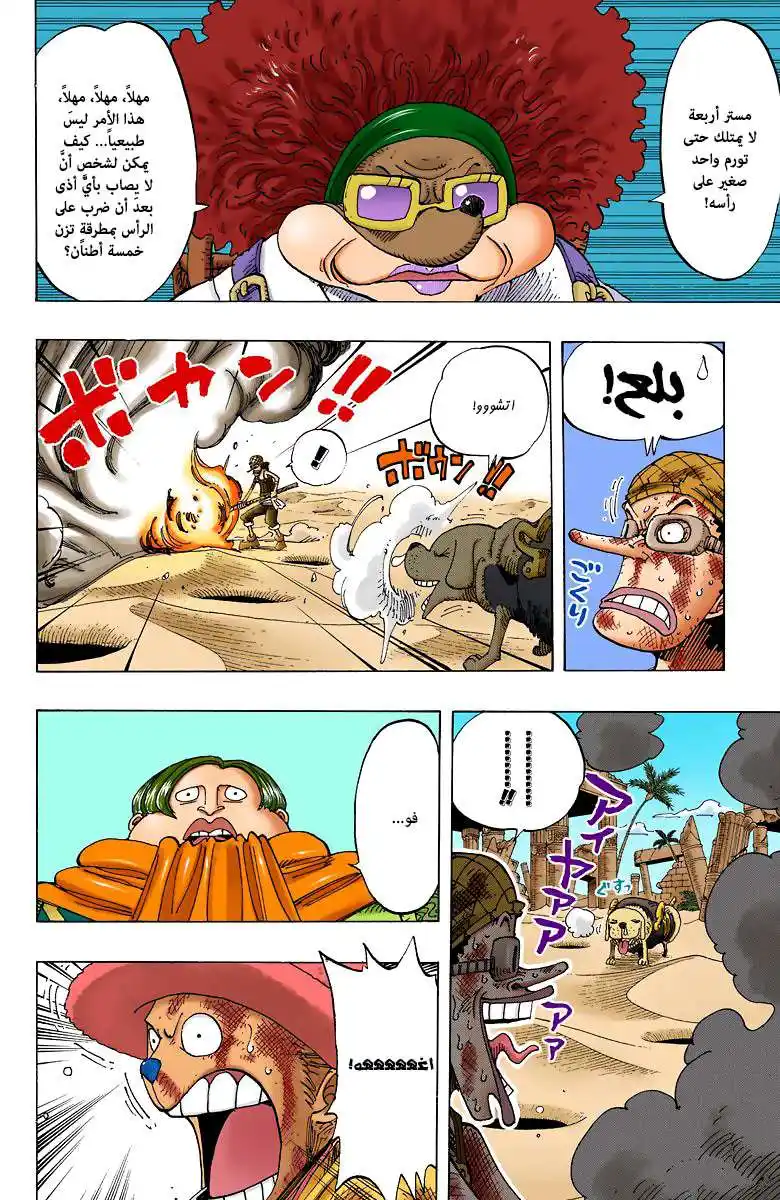 One Piece 185 - أوه ... رائع página 7