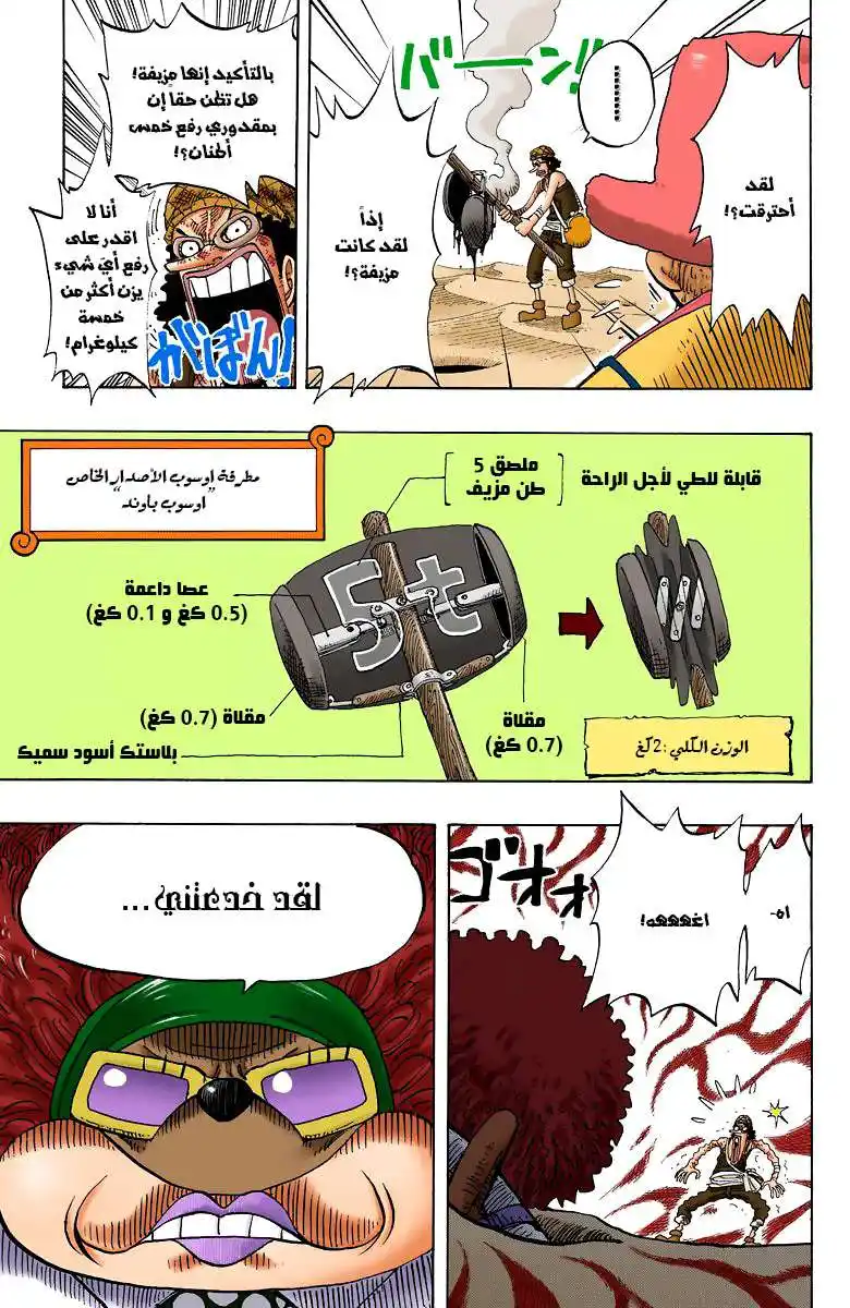 One Piece 185 - أوه ... رائع página 8