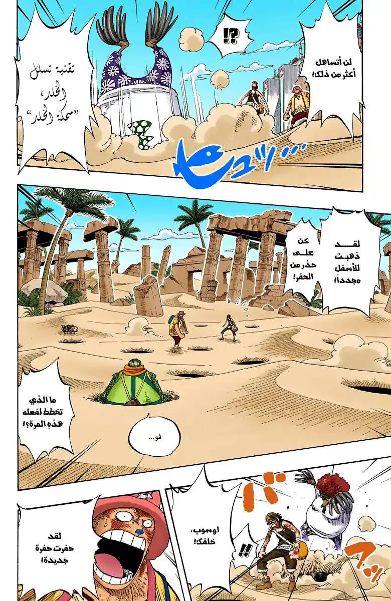 One Piece 185 - أوه ... رائع página 9