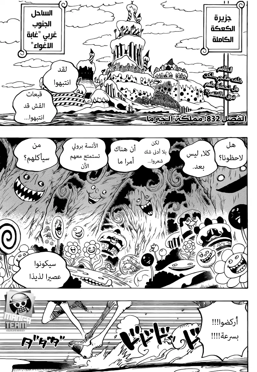 One Piece 832 - مملكة الجيرما página 3