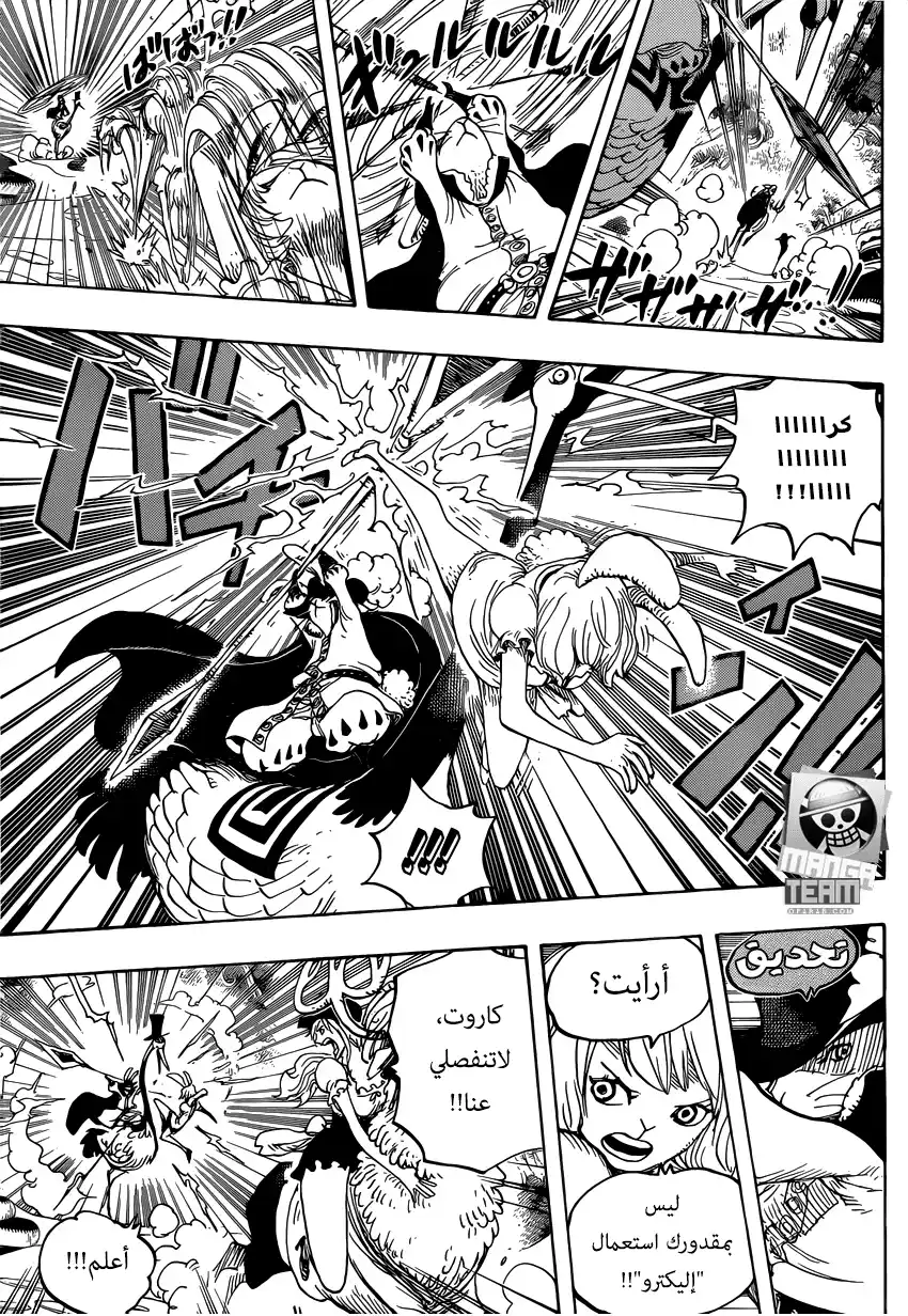 One Piece 832 - مملكة الجيرما página 5