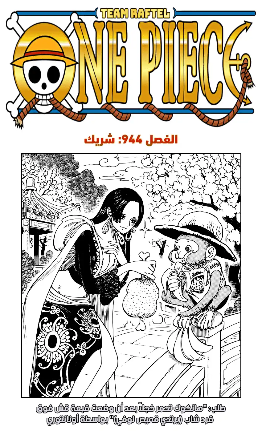 One Piece 944 - شريك página 1