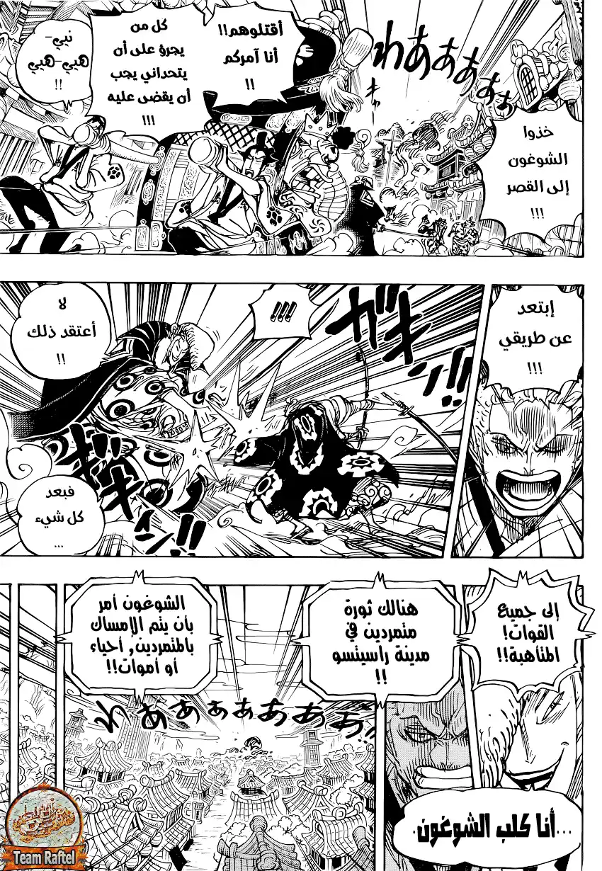 One Piece 944 - شريك página 10